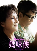 爱上自己的义子